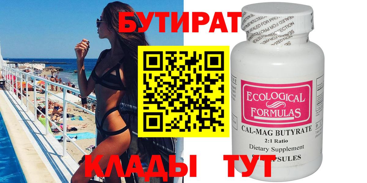 БУТИРАТ жидкий экстази Озёрск