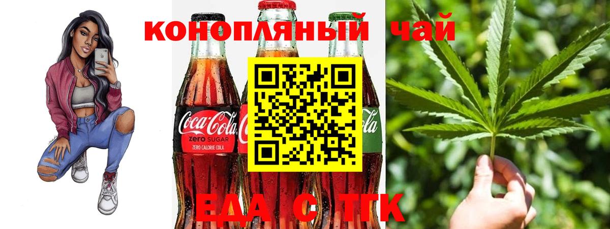Еда ТГК конопля  Вход с VPN  Озёрск 