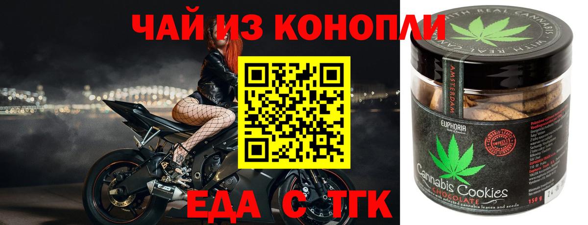 Еда ТГК конопля Озёрск
