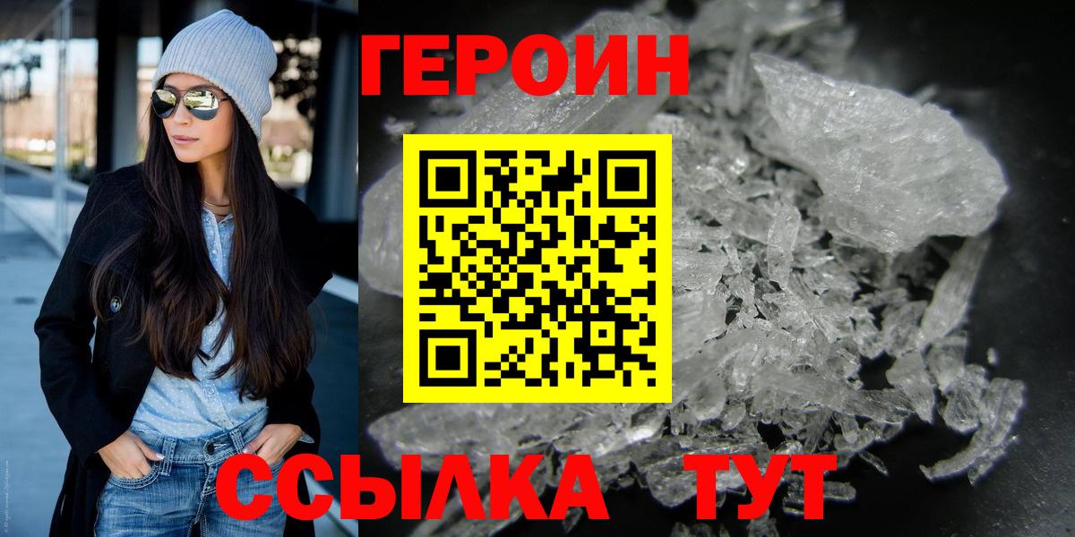 Озёрск  ГЕРОИН  Вход с VPN  ГЕРОИН Heroin 