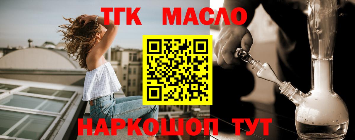 ТГК гашишное масло Озёрск